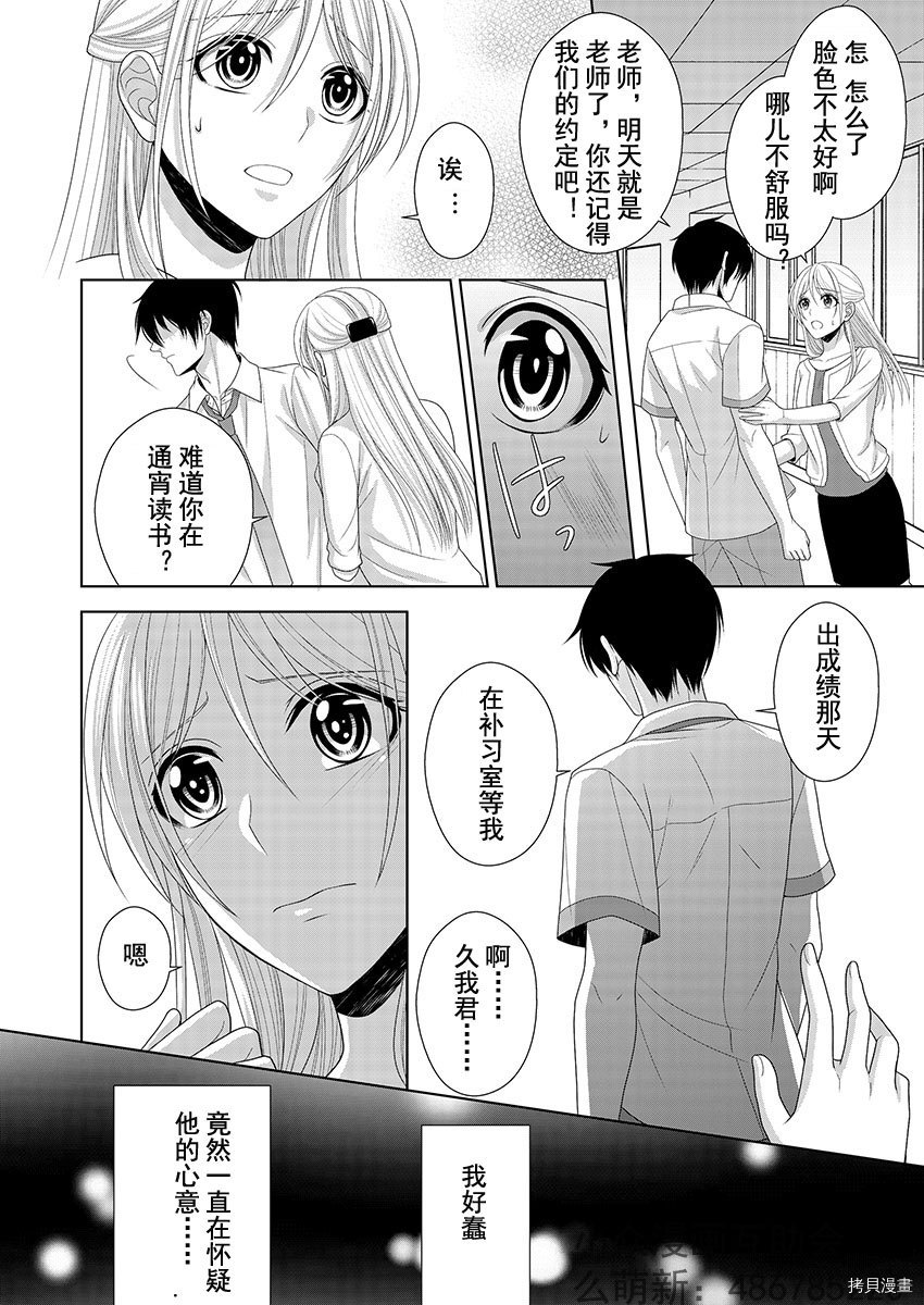 相亲对象是我的问题学生[拷贝漫画]韩漫全集-第3话无删减无遮挡章节图片 