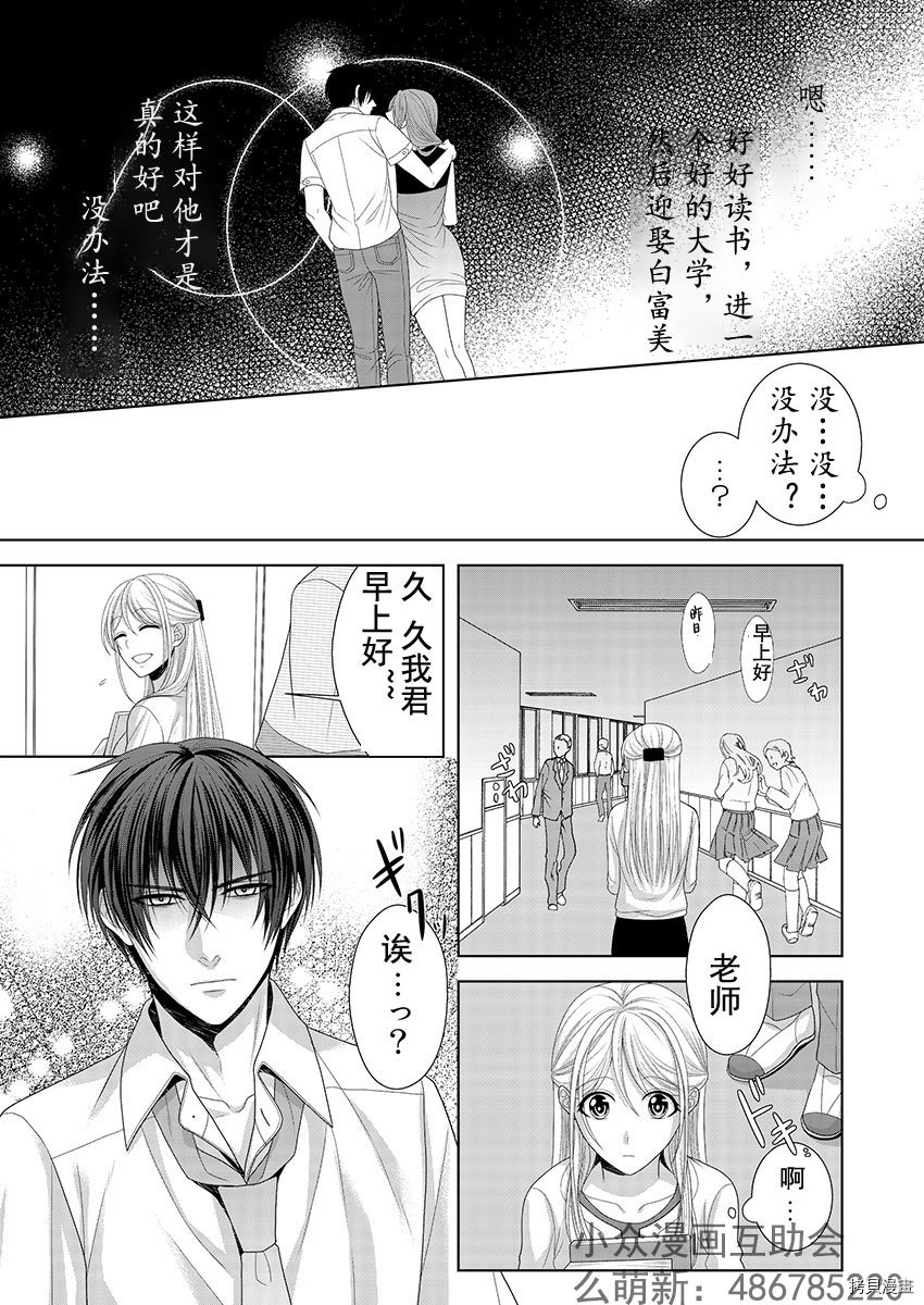 相亲对象是我的问题学生[拷贝漫画]韩漫全集-第3话无删减无遮挡章节图片 