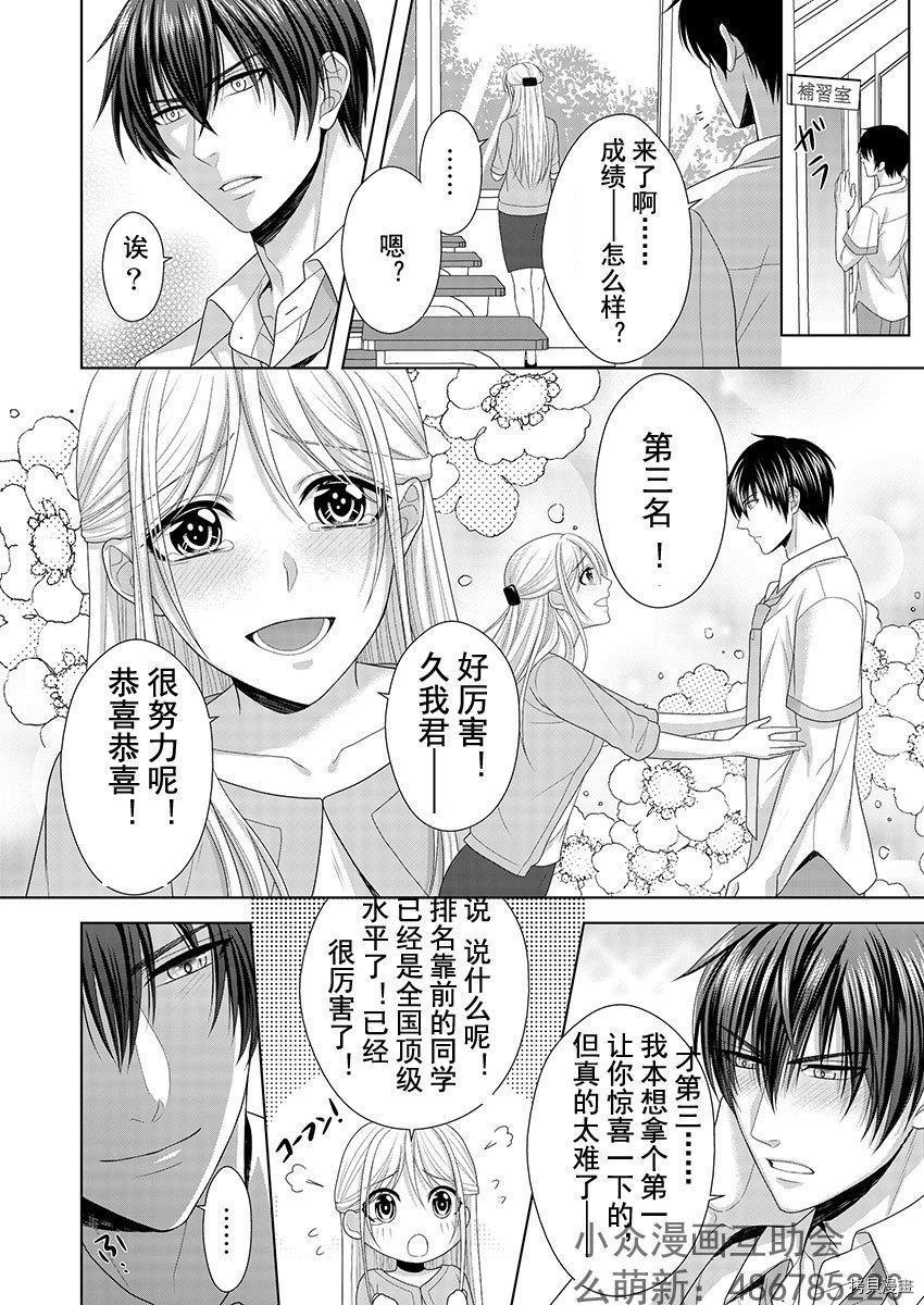 相亲对象是我的问题学生[拷贝漫画]韩漫全集-第3话无删减无遮挡章节图片 
