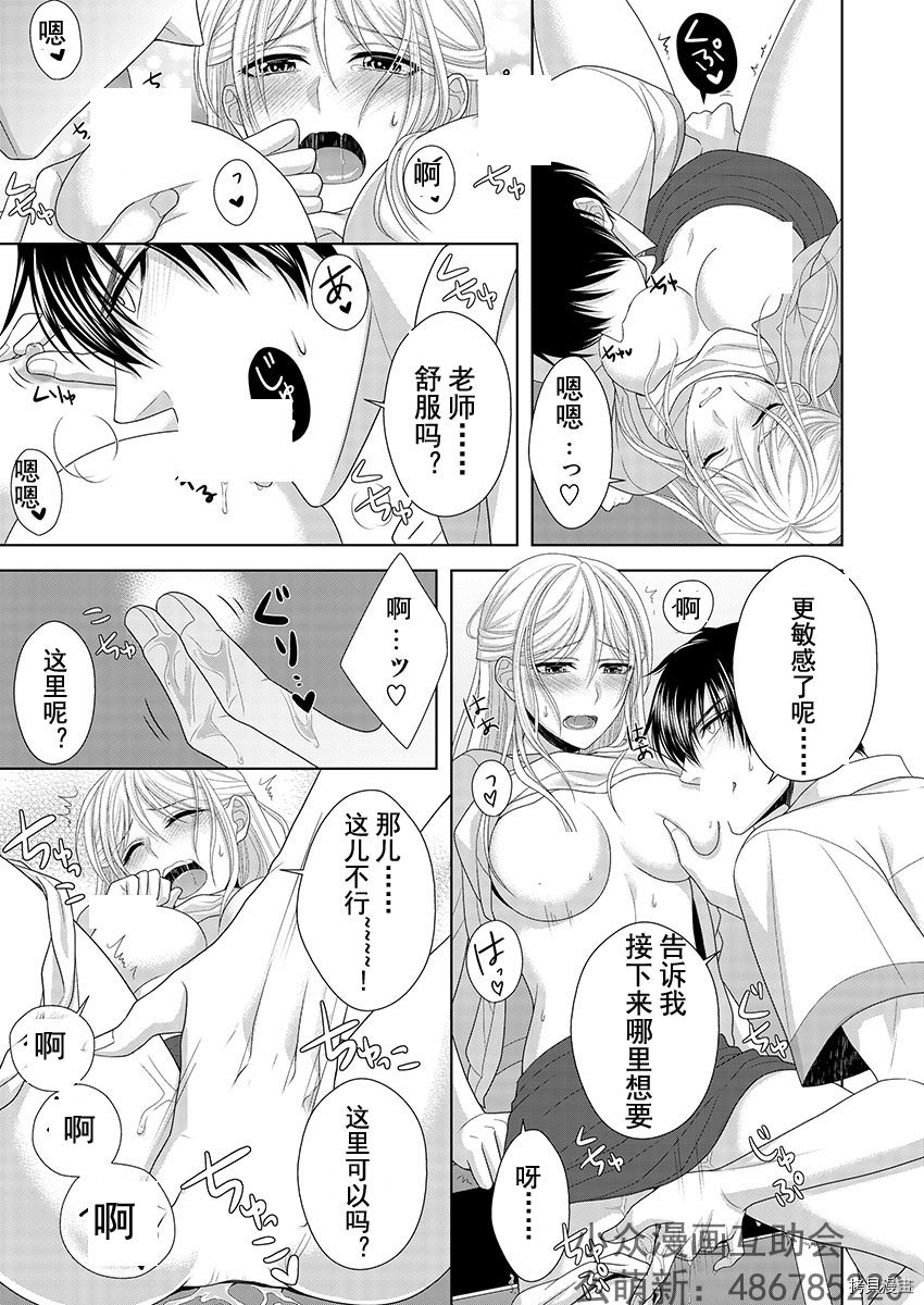 相亲对象是我的问题学生[拷贝漫画]韩漫全集-第3话无删减无遮挡章节图片 
