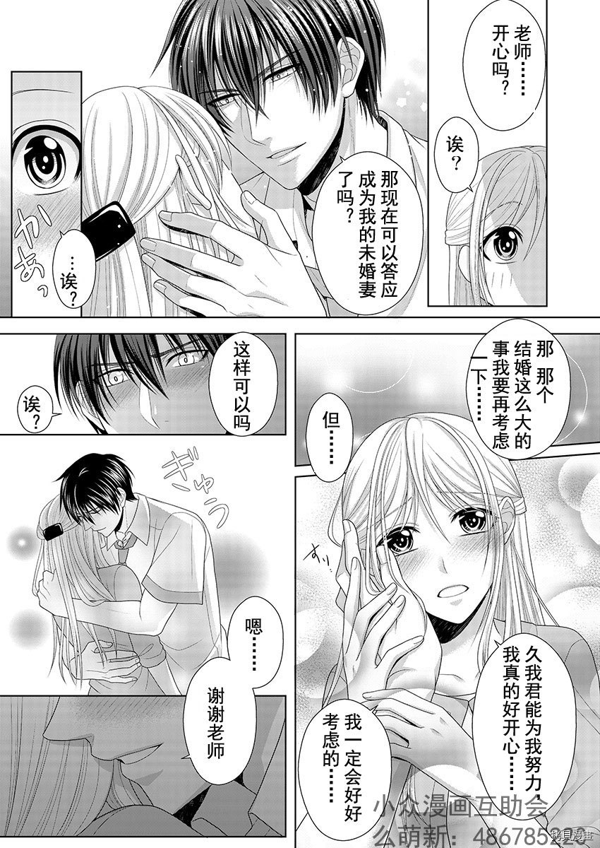 相亲对象是我的问题学生[拷贝漫画]韩漫全集-第3话无删减无遮挡章节图片 