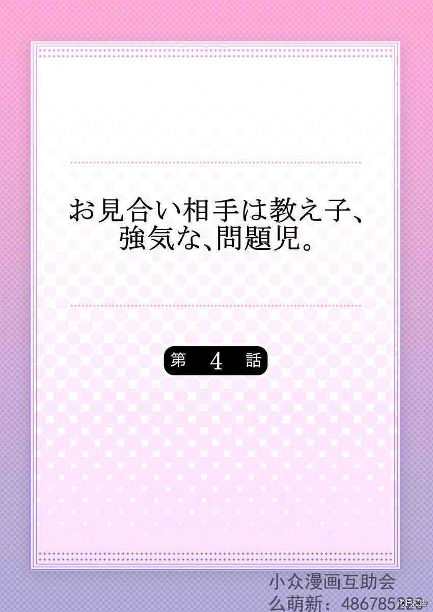 相亲对象是我的问题学生[拷贝漫画]韩漫全集-第4话无删减无遮挡章节图片 