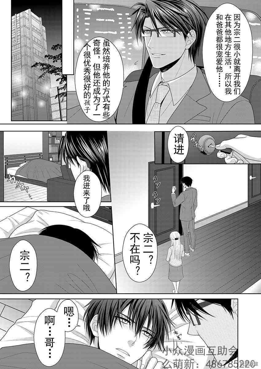 相亲对象是我的问题学生[拷贝漫画]韩漫全集-第4话无删减无遮挡章节图片 
