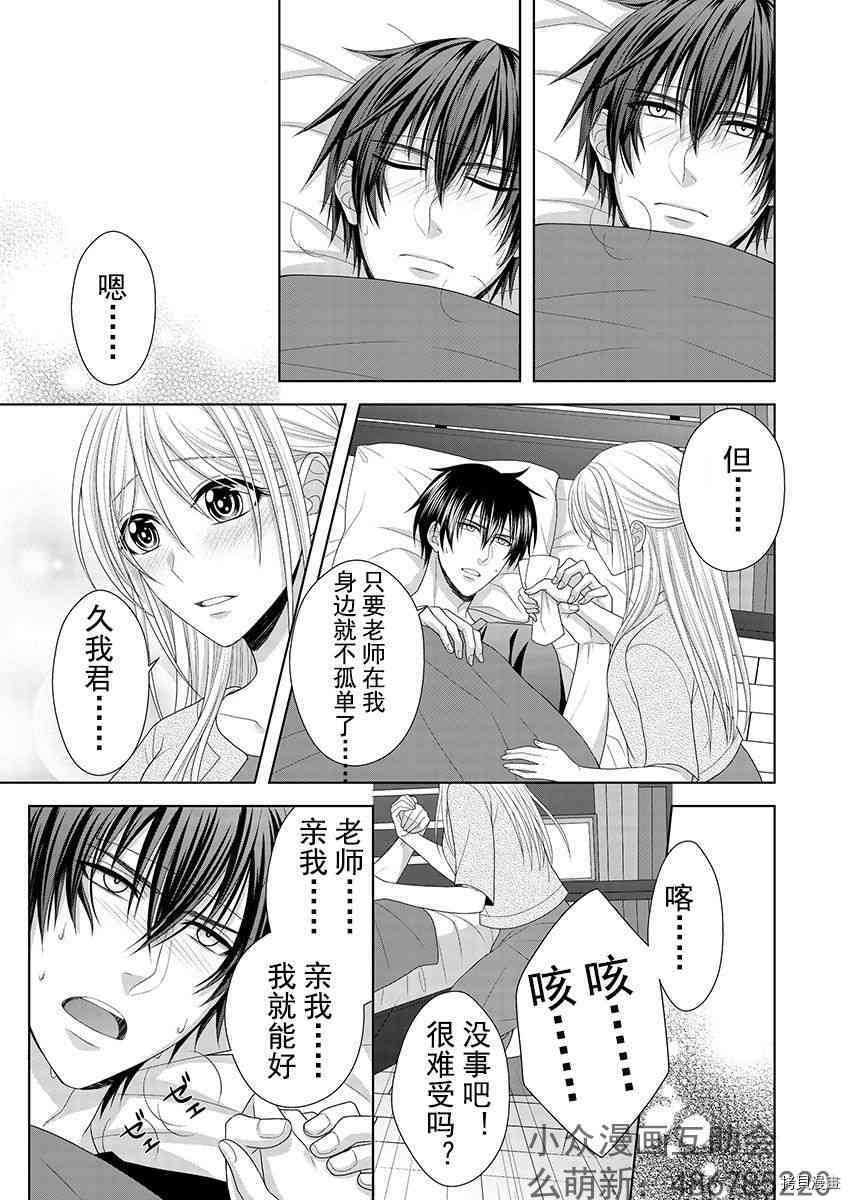 相亲对象是我的问题学生[拷贝漫画]韩漫全集-第4话无删减无遮挡章节图片 