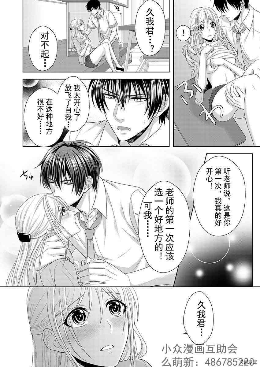 相亲对象是我的问题学生[拷贝漫画]韩漫全集-第4话无删减无遮挡章节图片 