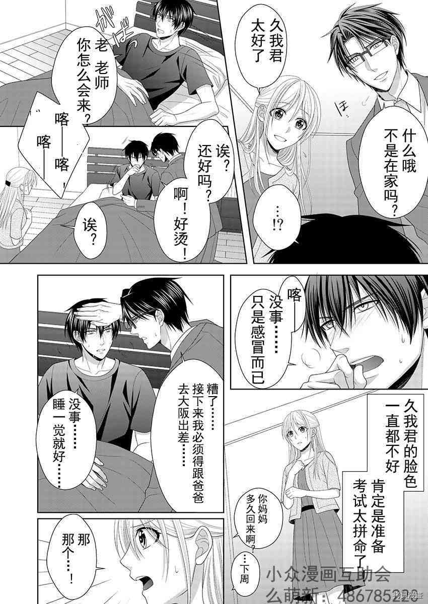 相亲对象是我的问题学生[拷贝漫画]韩漫全集-第4话无删减无遮挡章节图片 