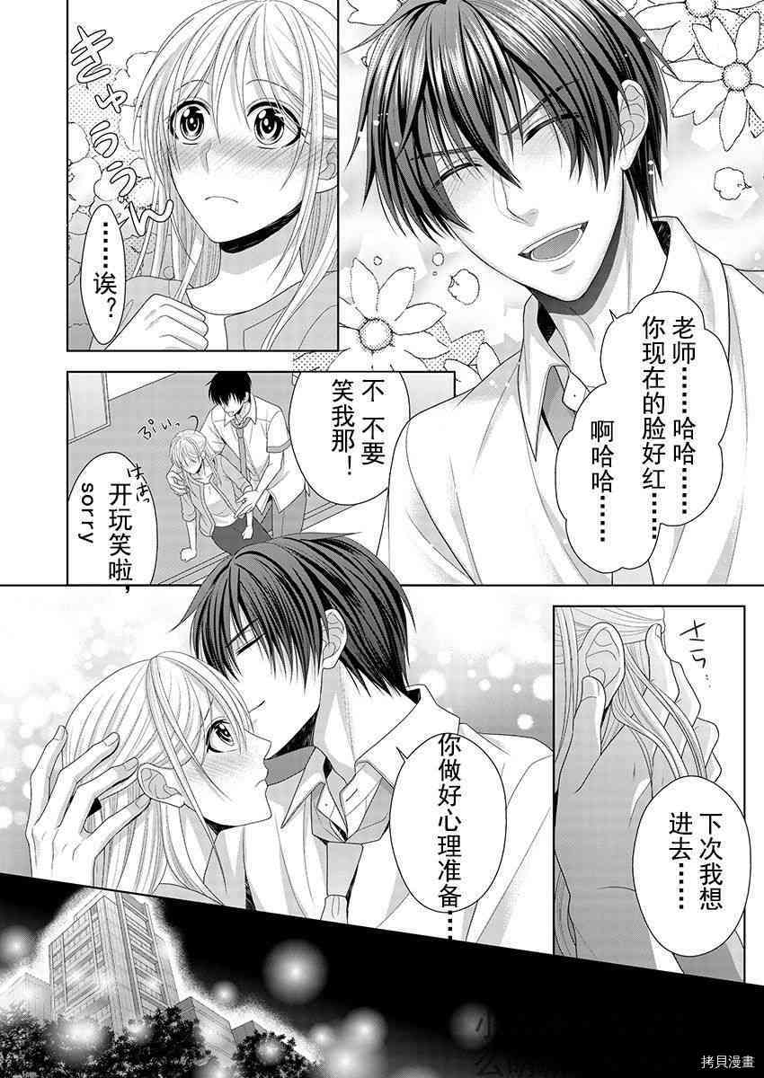 相亲对象是我的问题学生[拷贝漫画]韩漫全集-第4话无删减无遮挡章节图片 