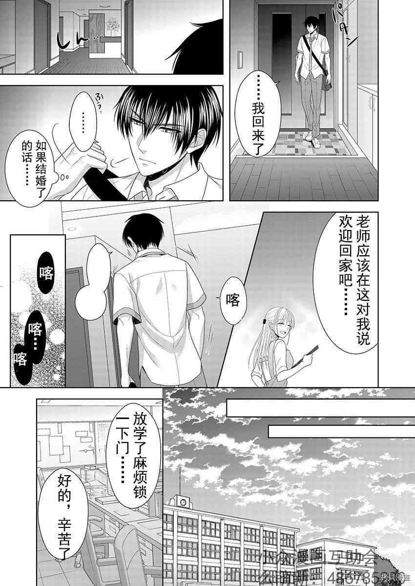 相亲对象是我的问题学生[拷贝漫画]韩漫全集-第4话无删减无遮挡章节图片 