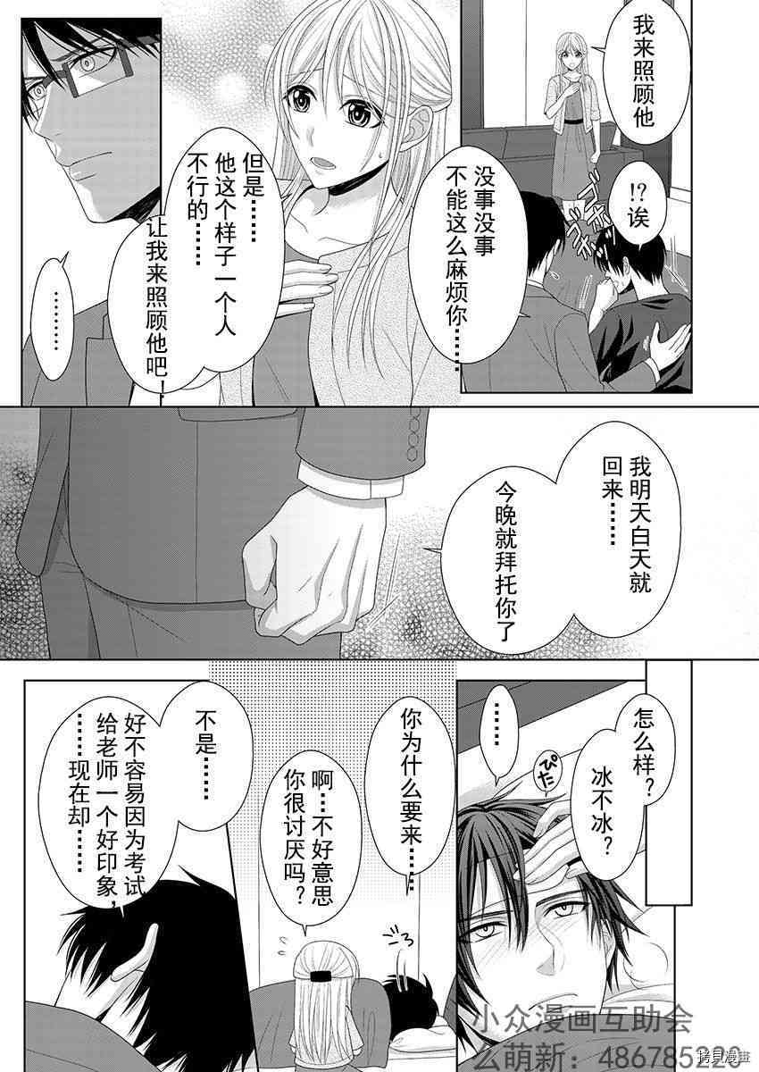 相亲对象是我的问题学生[拷贝漫画]韩漫全集-第4话无删减无遮挡章节图片 