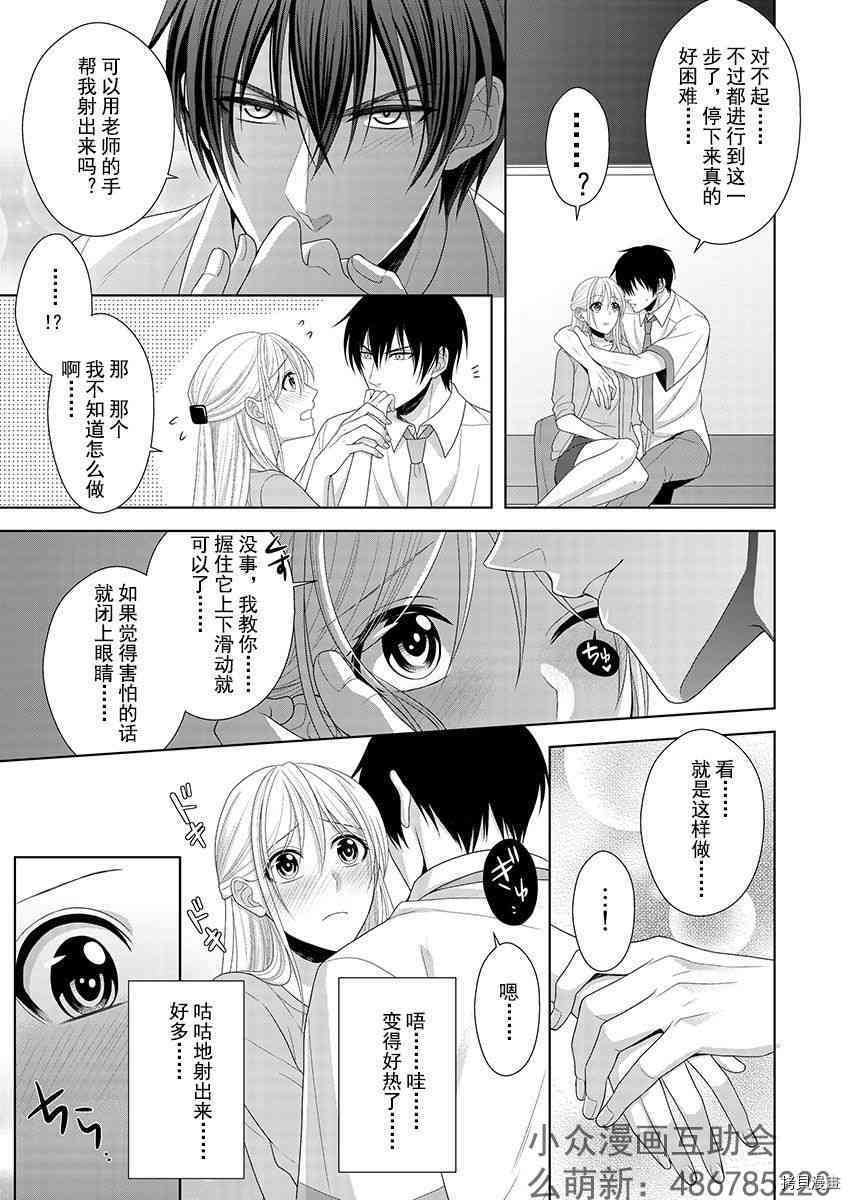 相亲对象是我的问题学生[拷贝漫画]韩漫全集-第4话无删减无遮挡章节图片 
