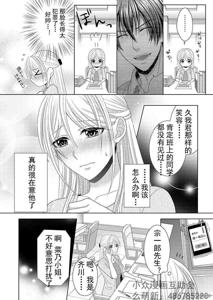 相亲对象是我的问题学生[拷贝漫画]韩漫全集-第4话无删减无遮挡章节图片 