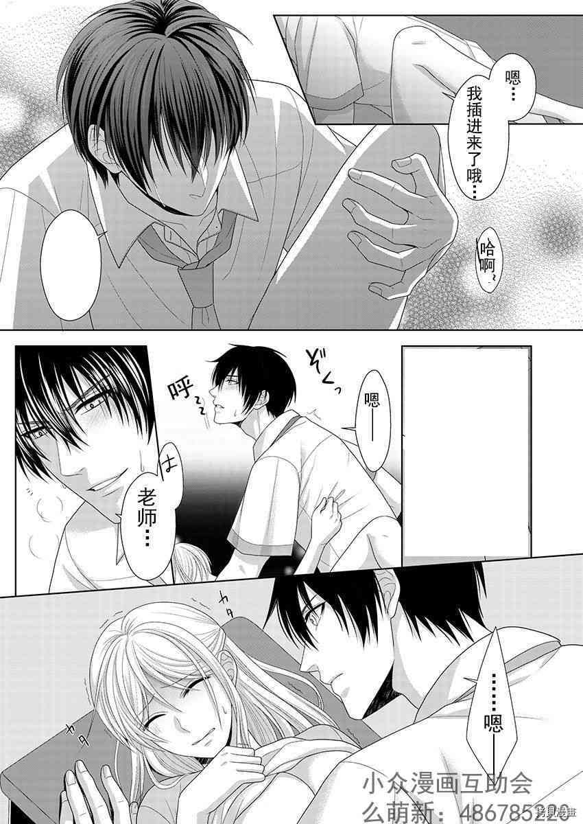 相亲对象是我的问题学生[拷贝漫画]韩漫全集-第4话无删减无遮挡章节图片 