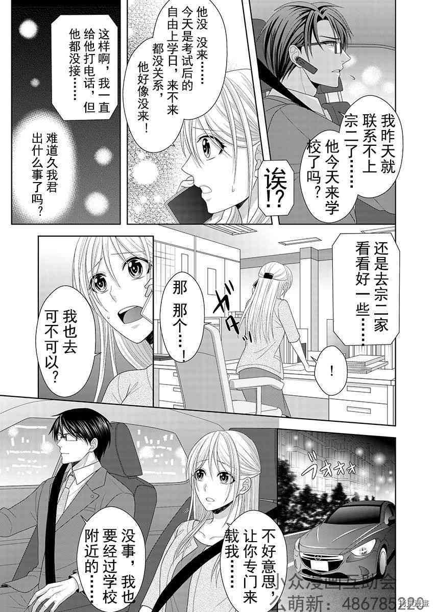 相亲对象是我的问题学生[拷贝漫画]韩漫全集-第4话无删减无遮挡章节图片 