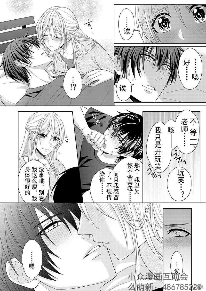 相亲对象是我的问题学生[拷贝漫画]韩漫全集-第4话无删减无遮挡章节图片 