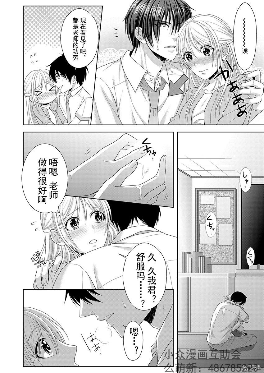 相亲对象是我的问题学生[拷贝漫画]韩漫全集-第4话无删减无遮挡章节图片 