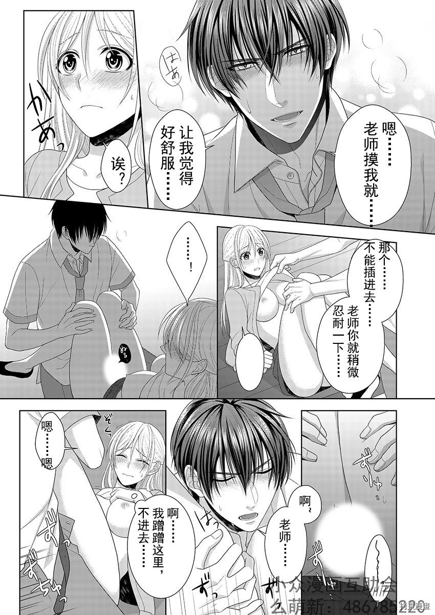 相亲对象是我的问题学生[拷贝漫画]韩漫全集-第4话无删减无遮挡章节图片 