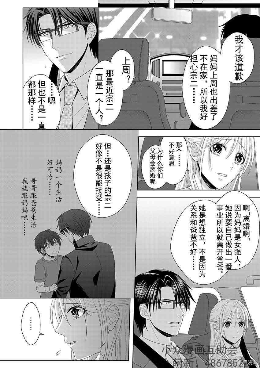 相亲对象是我的问题学生[拷贝漫画]韩漫全集-第4话无删减无遮挡章节图片 