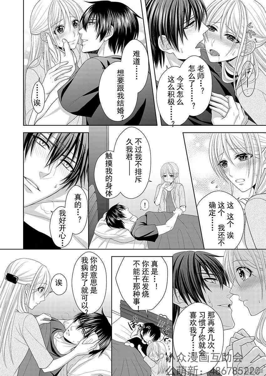 相亲对象是我的问题学生[拷贝漫画]韩漫全集-第4话无删减无遮挡章节图片 
