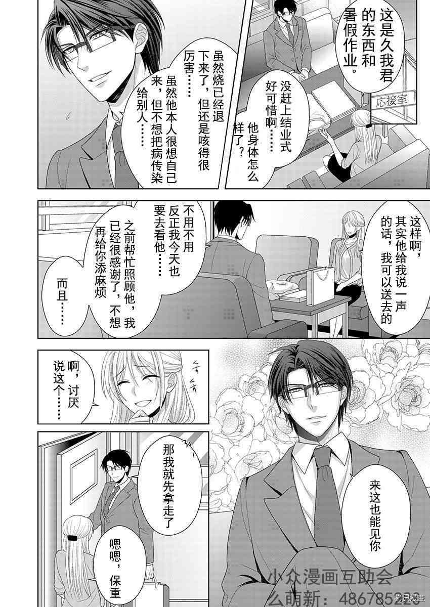 相亲对象是我的问题学生[拷贝漫画]韩漫全集-第4话无删减无遮挡章节图片 