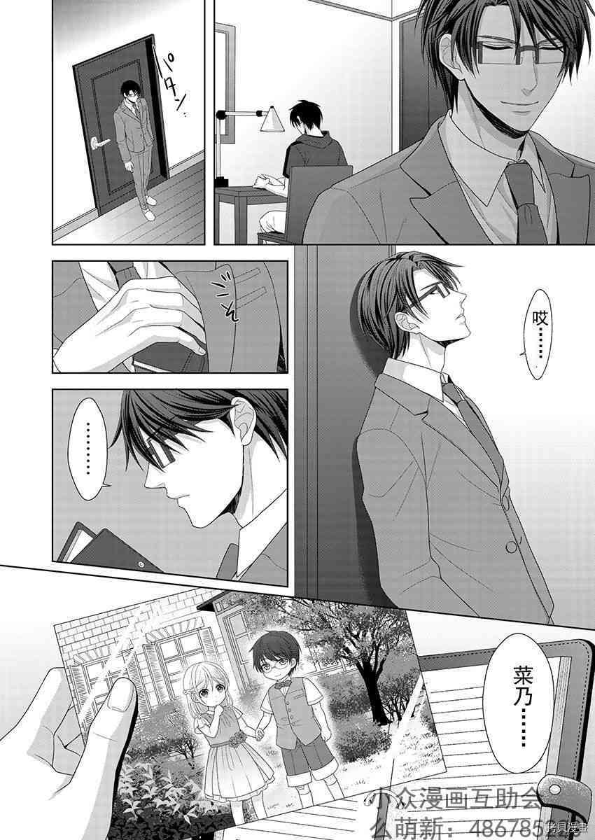 相亲对象是我的问题学生[拷贝漫画]韩漫全集-第4话无删减无遮挡章节图片 