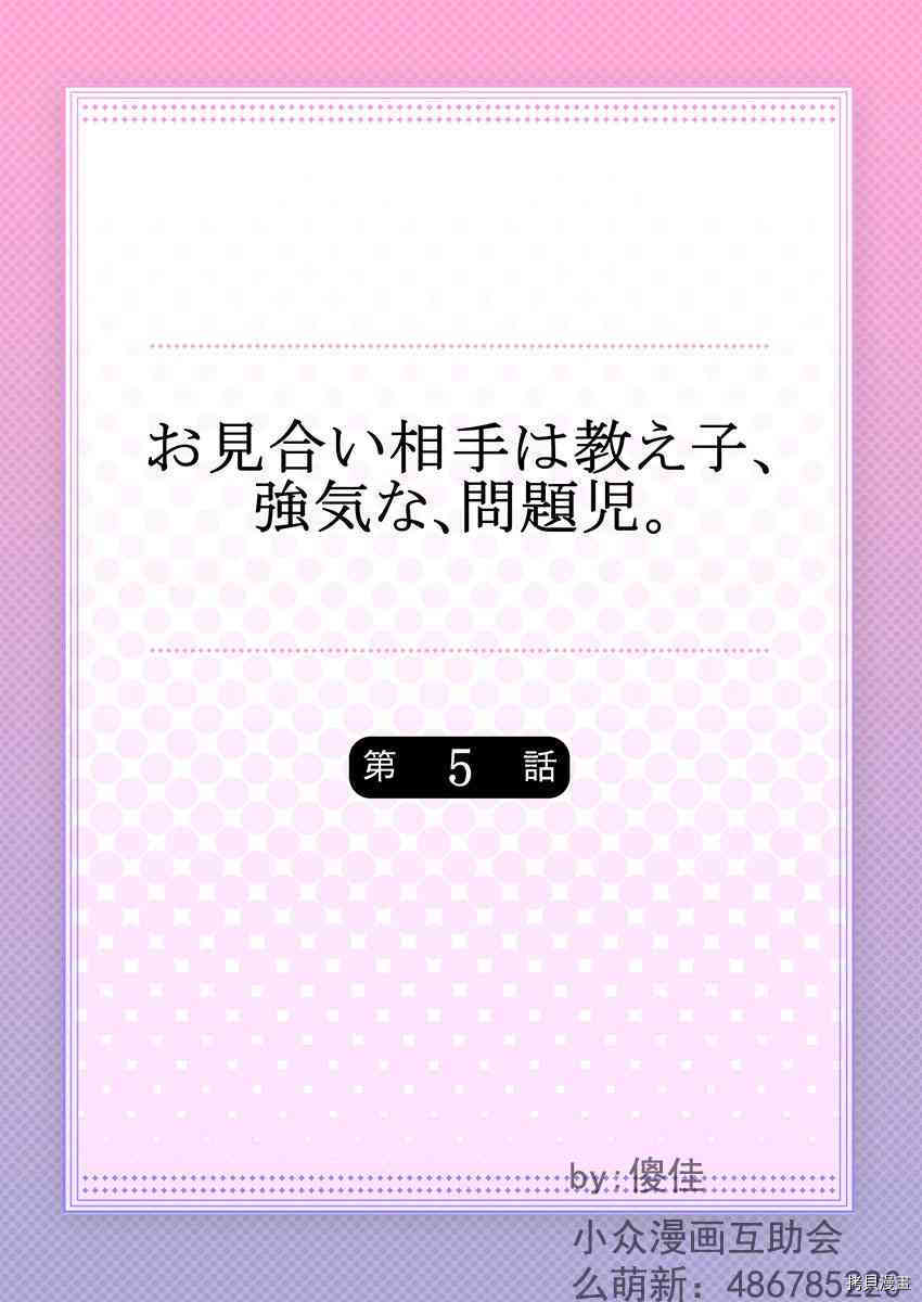 相亲对象是我的问题学生[拷贝漫画]韩漫全集-第5话无删减无遮挡章节图片 