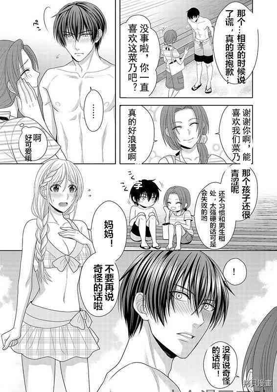 相亲对象是我的问题学生[拷贝漫画]韩漫全集-第5话无删减无遮挡章节图片 