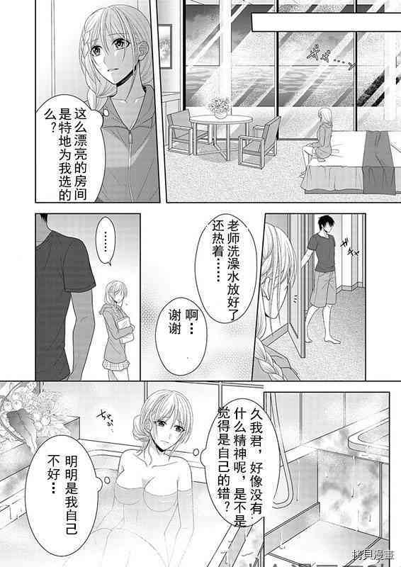 相亲对象是我的问题学生[拷贝漫画]韩漫全集-第5话无删减无遮挡章节图片 