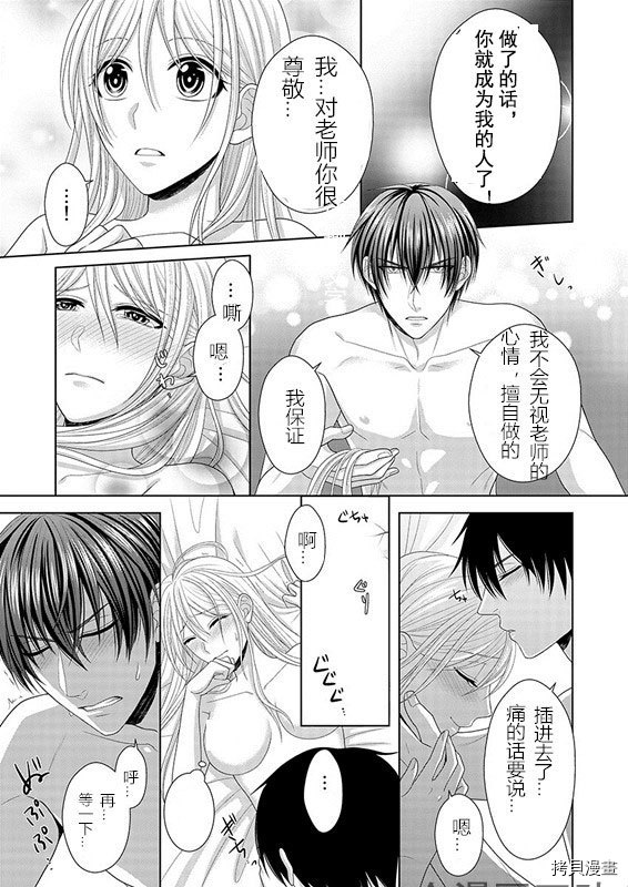 相亲对象是我的问题学生[拷贝漫画]韩漫全集-第5话无删减无遮挡章节图片 