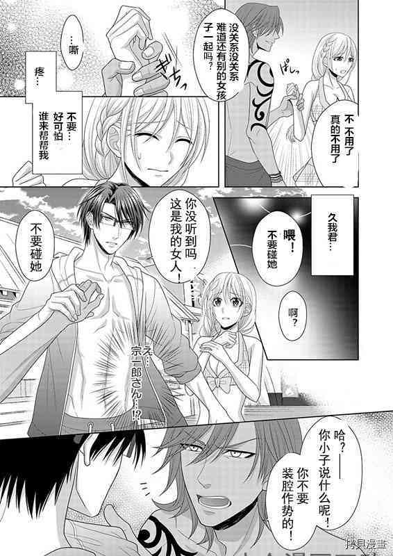 相亲对象是我的问题学生[拷贝漫画]韩漫全集-第5话无删减无遮挡章节图片 