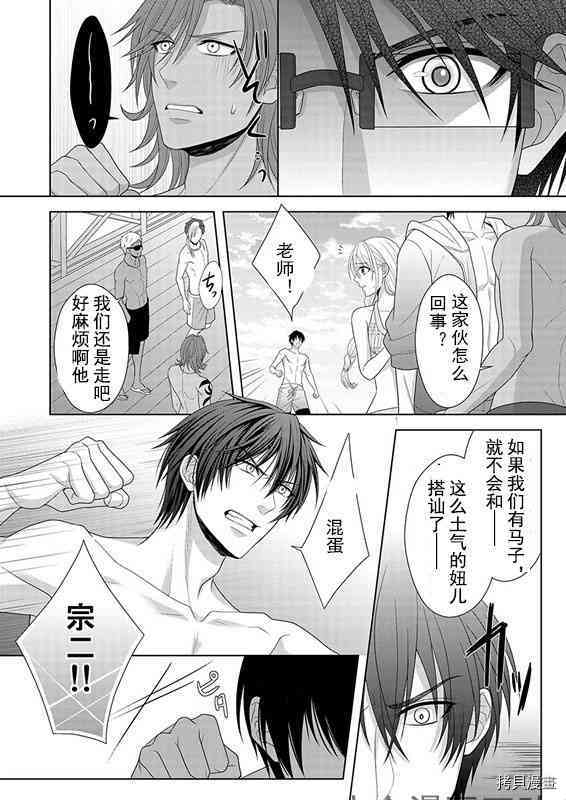 相亲对象是我的问题学生[拷贝漫画]韩漫全集-第5话无删减无遮挡章节图片 