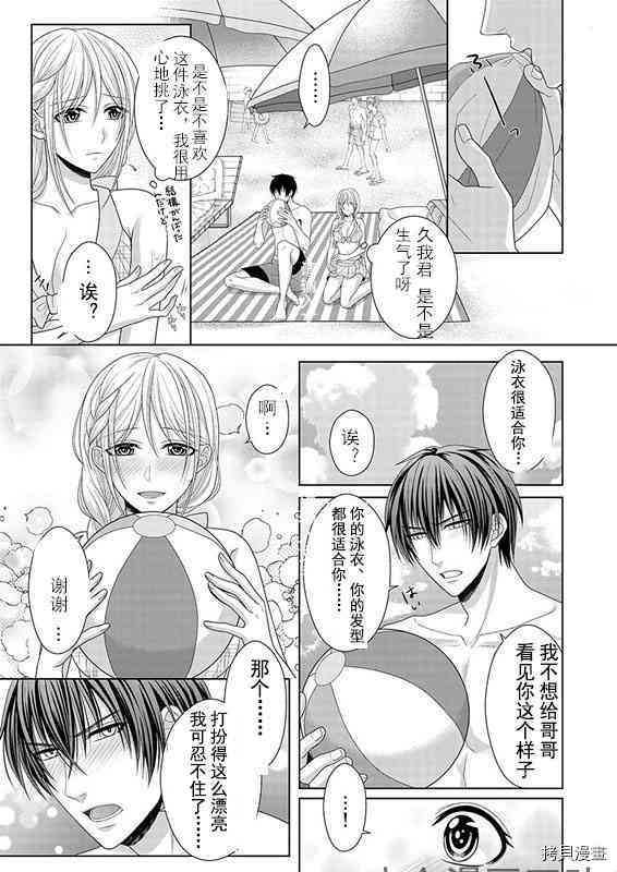 相亲对象是我的问题学生[拷贝漫画]韩漫全集-第5话无删减无遮挡章节图片 