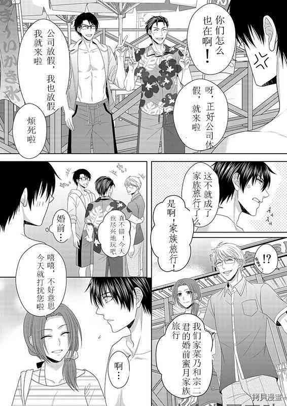 相亲对象是我的问题学生[拷贝漫画]韩漫全集-第5话无删减无遮挡章节图片 
