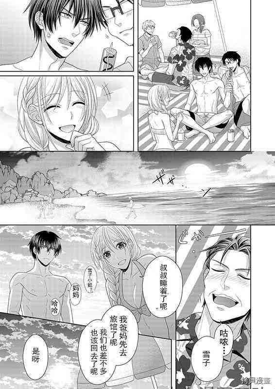 相亲对象是我的问题学生[拷贝漫画]韩漫全集-第5话无删减无遮挡章节图片 