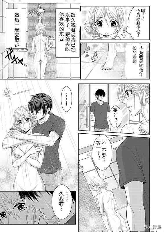 相亲对象是我的问题学生[拷贝漫画]韩漫全集-第5话无删减无遮挡章节图片 