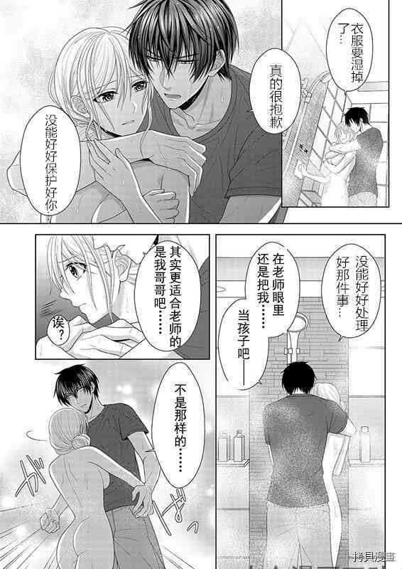 相亲对象是我的问题学生[拷贝漫画]韩漫全集-第5话无删减无遮挡章节图片 