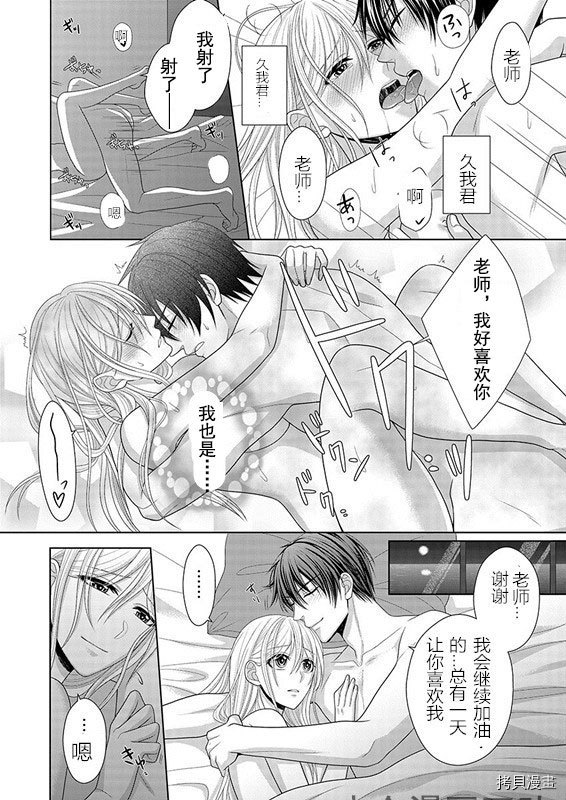 相亲对象是我的问题学生[拷贝漫画]韩漫全集-第5话无删减无遮挡章节图片 