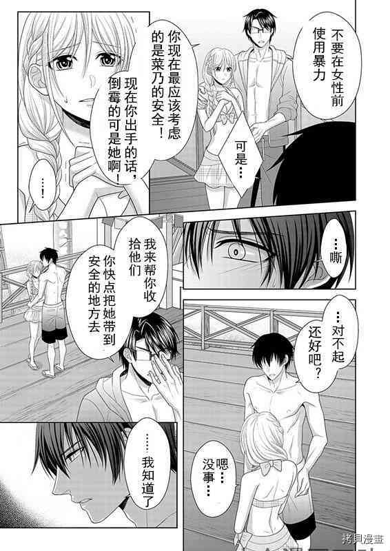 相亲对象是我的问题学生[拷贝漫画]韩漫全集-第5话无删减无遮挡章节图片 