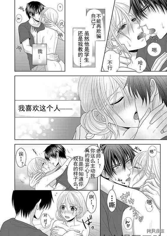 相亲对象是我的问题学生[拷贝漫画]韩漫全集-第5话无删减无遮挡章节图片 