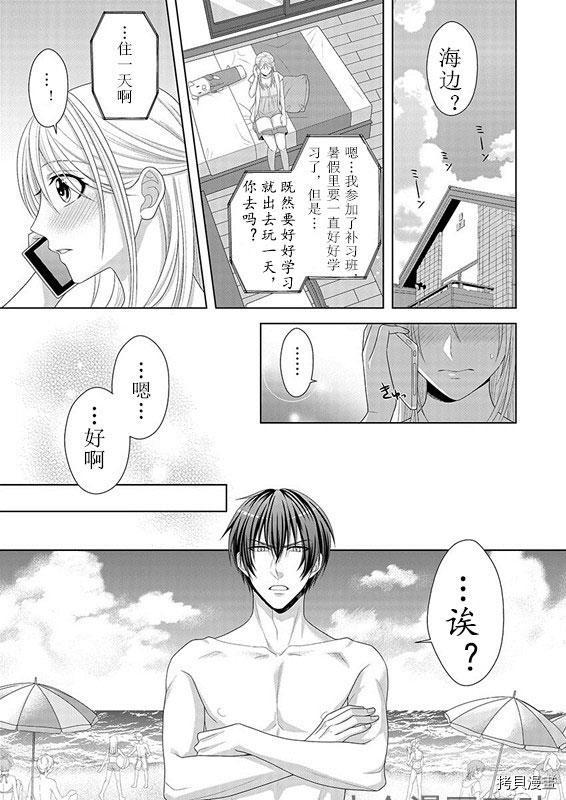 相亲对象是我的问题学生[拷贝漫画]韩漫全集-第5话无删减无遮挡章节图片 