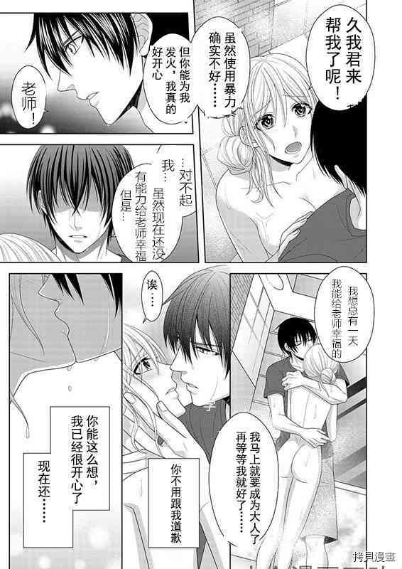 相亲对象是我的问题学生[拷贝漫画]韩漫全集-第5话无删减无遮挡章节图片 