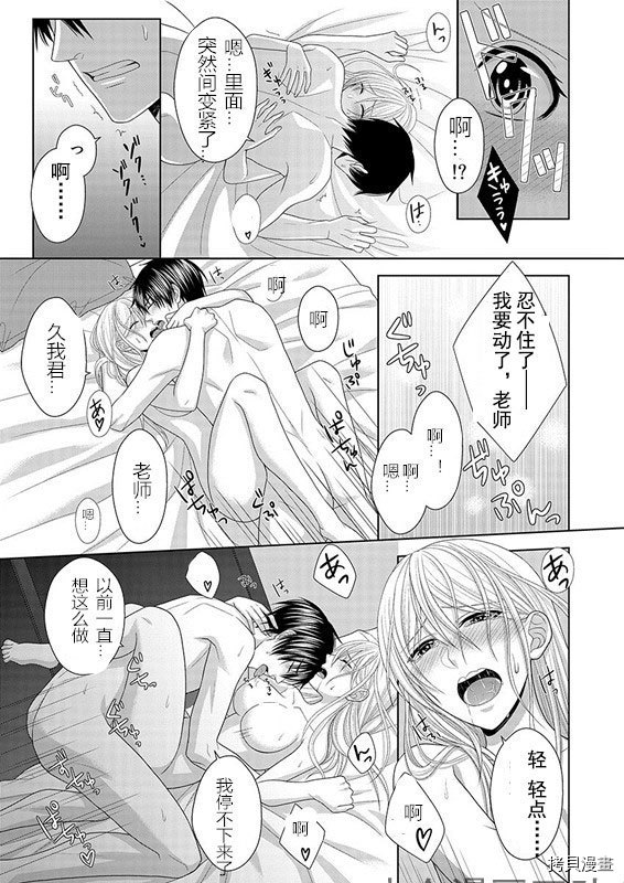 相亲对象是我的问题学生[拷贝漫画]韩漫全集-第5话无删减无遮挡章节图片 