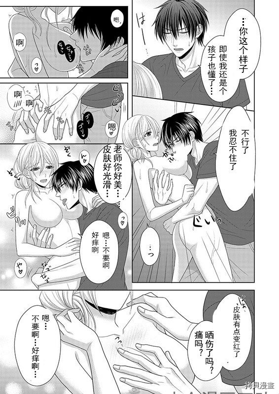 相亲对象是我的问题学生[拷贝漫画]韩漫全集-第5话无删减无遮挡章节图片 