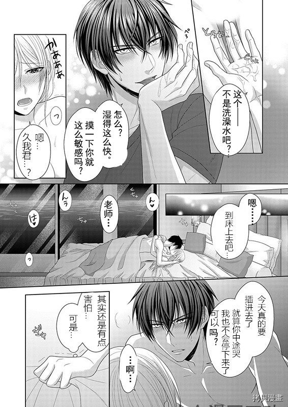 相亲对象是我的问题学生[拷贝漫画]韩漫全集-第5话无删减无遮挡章节图片 