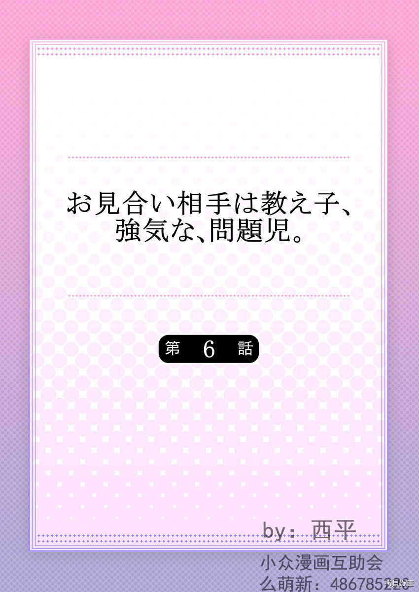 相亲对象是我的问题学生[拷贝漫画]韩漫全集-第6话无删减无遮挡章节图片 
