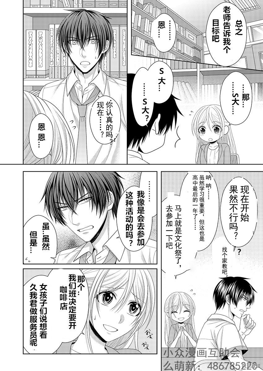 相亲对象是我的问题学生[拷贝漫画]韩漫全集-第6话无删减无遮挡章节图片 