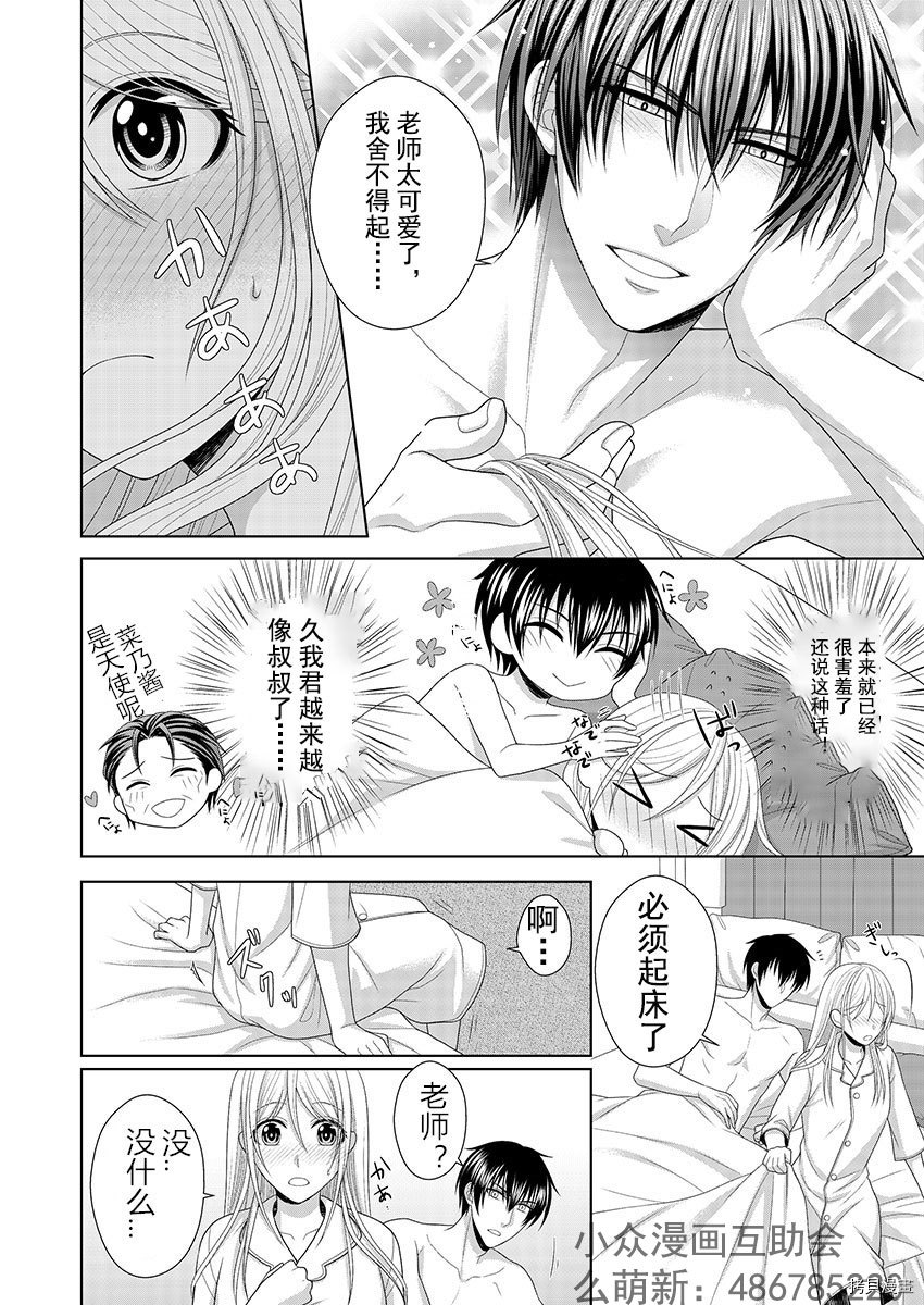 相亲对象是我的问题学生[拷贝漫画]韩漫全集-第6话无删减无遮挡章节图片 