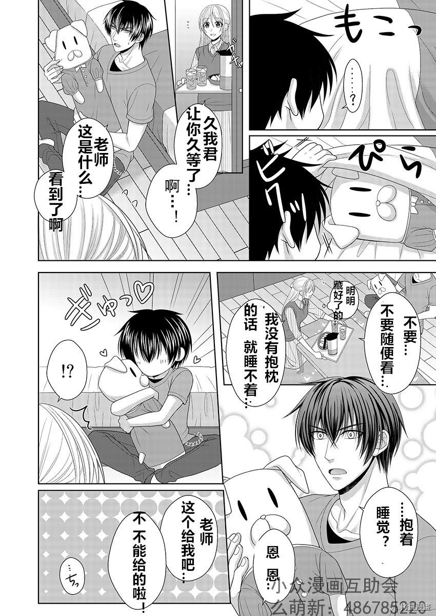 相亲对象是我的问题学生[拷贝漫画]韩漫全集-第6话无删减无遮挡章节图片 