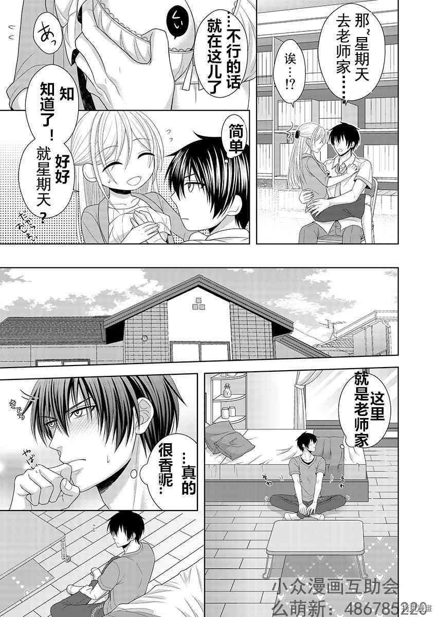 相亲对象是我的问题学生[拷贝漫画]韩漫全集-第6话无删减无遮挡章节图片 