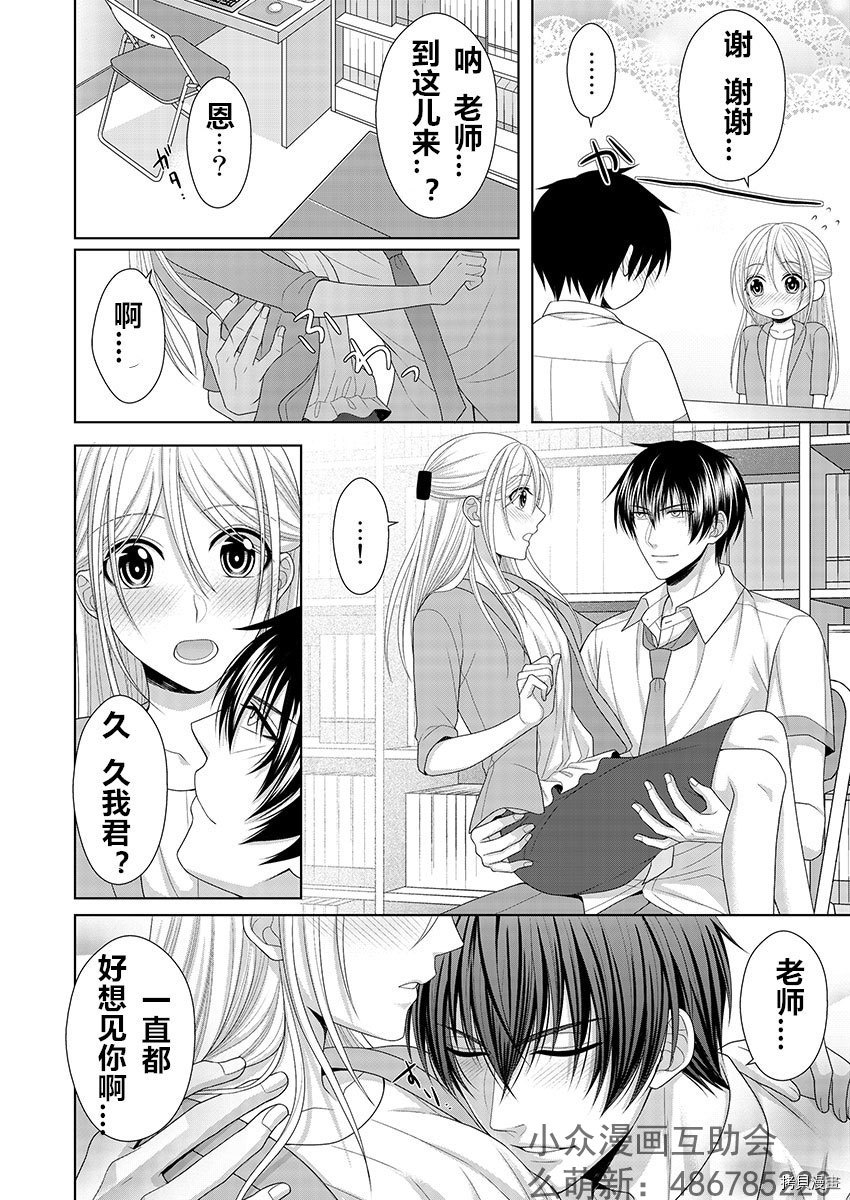 相亲对象是我的问题学生[拷贝漫画]韩漫全集-第6话无删减无遮挡章节图片 