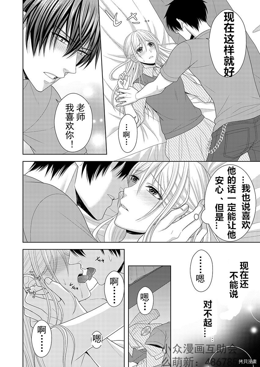 相亲对象是我的问题学生[拷贝漫画]韩漫全集-第6话无删减无遮挡章节图片 